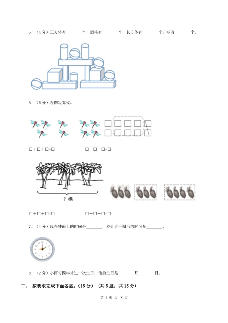 苏教版2019-2020学年一年级上学期数学第三次月考试卷D卷.doc_第2页