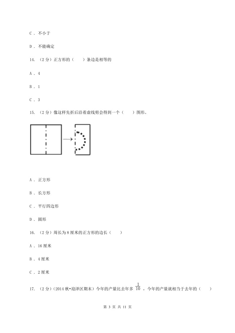 西师大版2019-2020 学年三年级上学期数学期末测试试卷B卷.doc_第3页