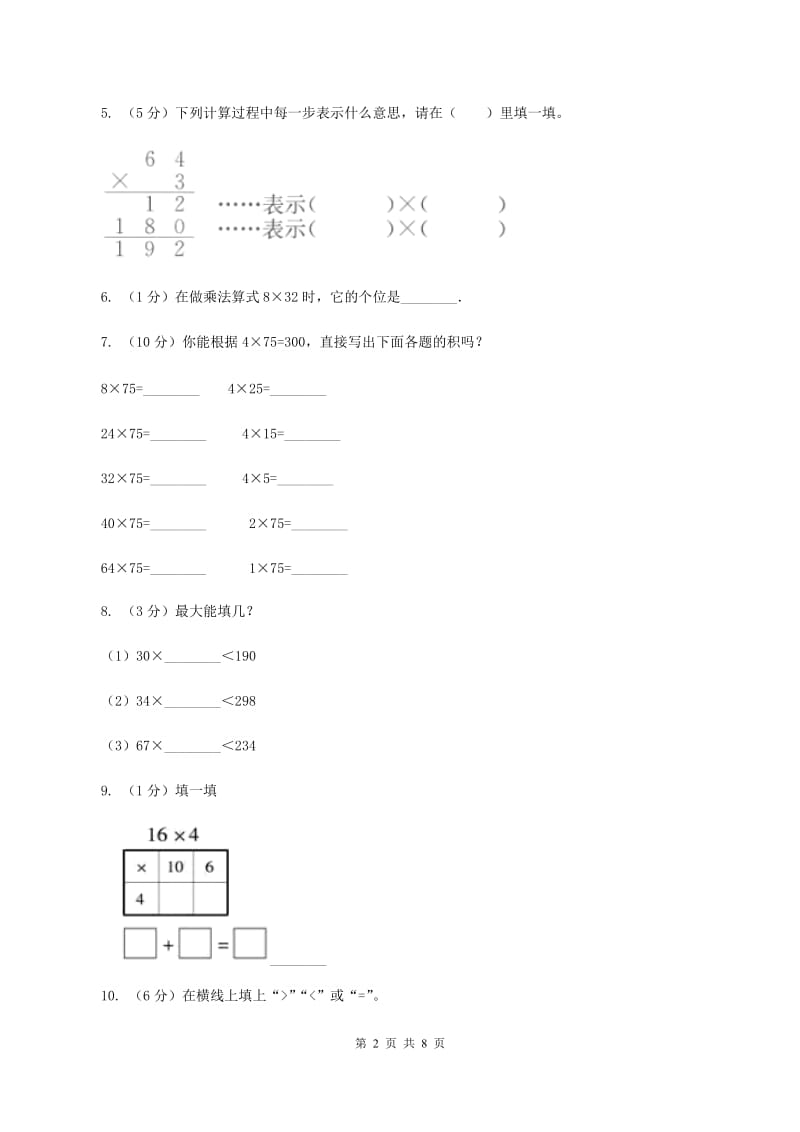 浙教版小学数学三年级上册第一单元 1、两位数乘一位数（一）一次进位 同步练习C卷.doc_第2页