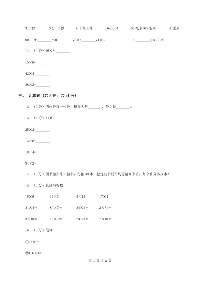 浙教版小学数学三年级上册第一单元 1、两位数乘一位数（一）一次进位 同步练习C卷.doc_第3页