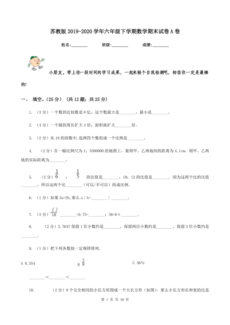 苏教版2019-2020学年六年级下学期数学期末试卷A卷.doc_第1页