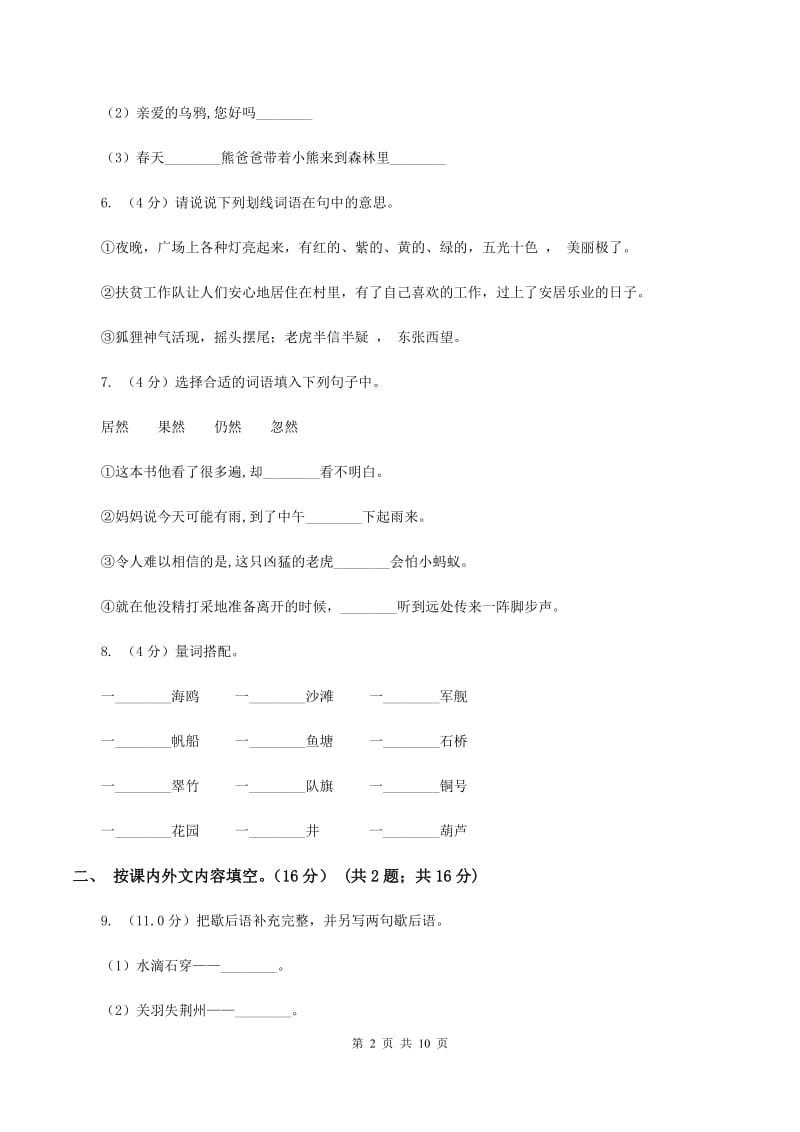上海教育版2019-2020学年一年级下学期语文期末考试试卷（II ）卷.doc_第2页