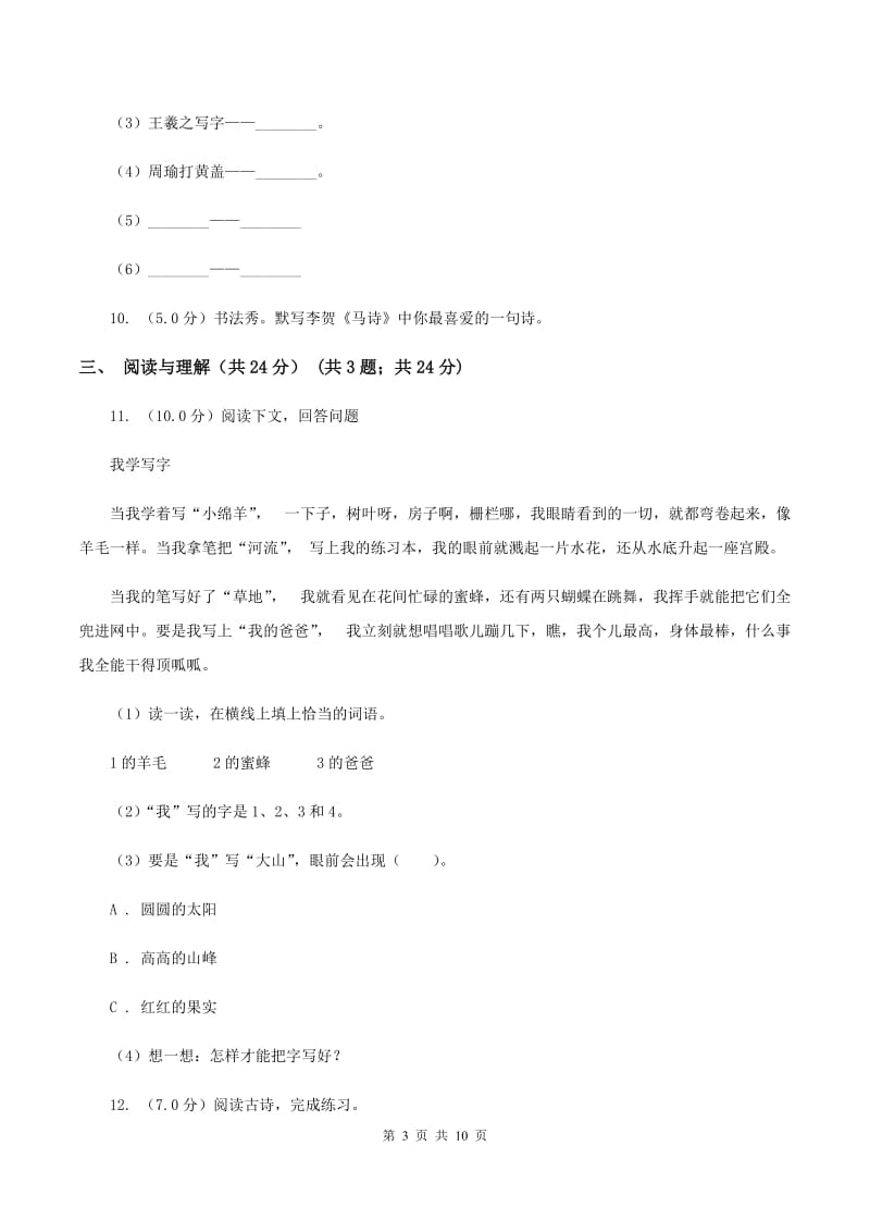 上海教育版2019-2020学年一年级下学期语文期末考试试卷（II ）卷.doc_第3页