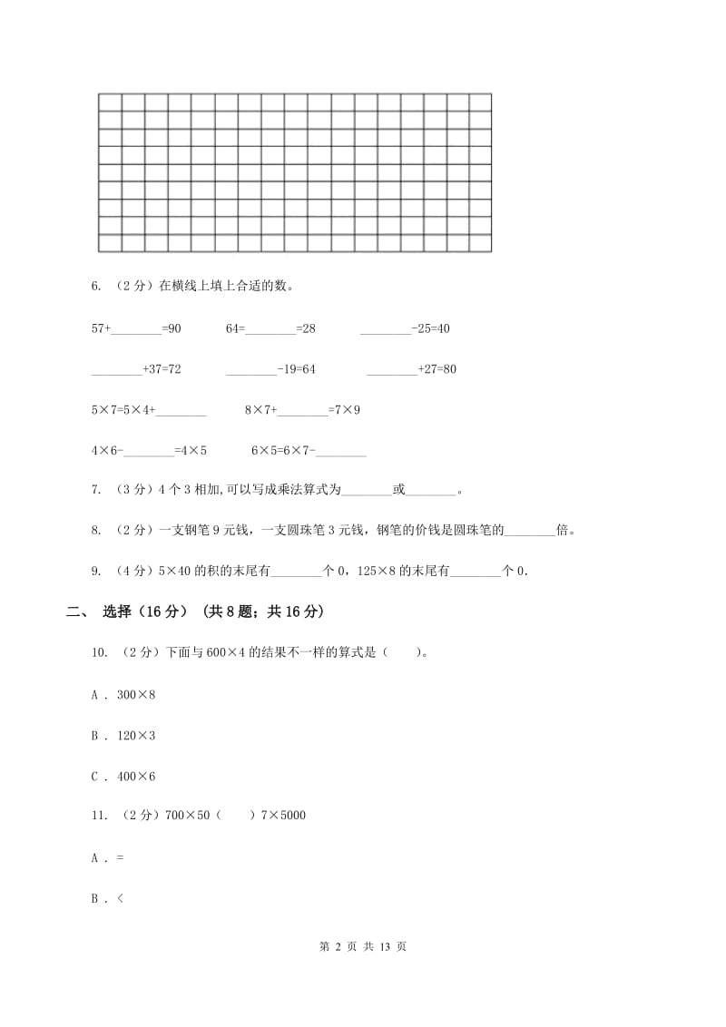 新人教版2019-2020学年三年级上学期数学期中试卷D卷.doc_第2页