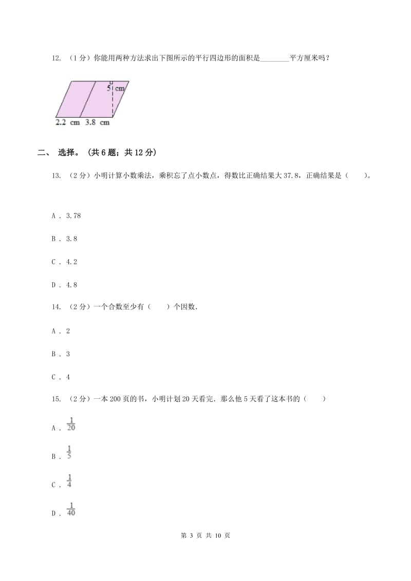 沪教版2019-2020学年五年级上学期数学综合素养阳光评价（期末）C卷.doc_第3页