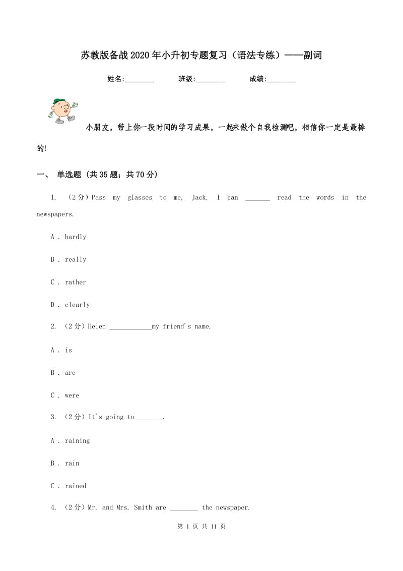 苏教版备战2020年小升初专题复习（语法专练）——副词.doc_第1页