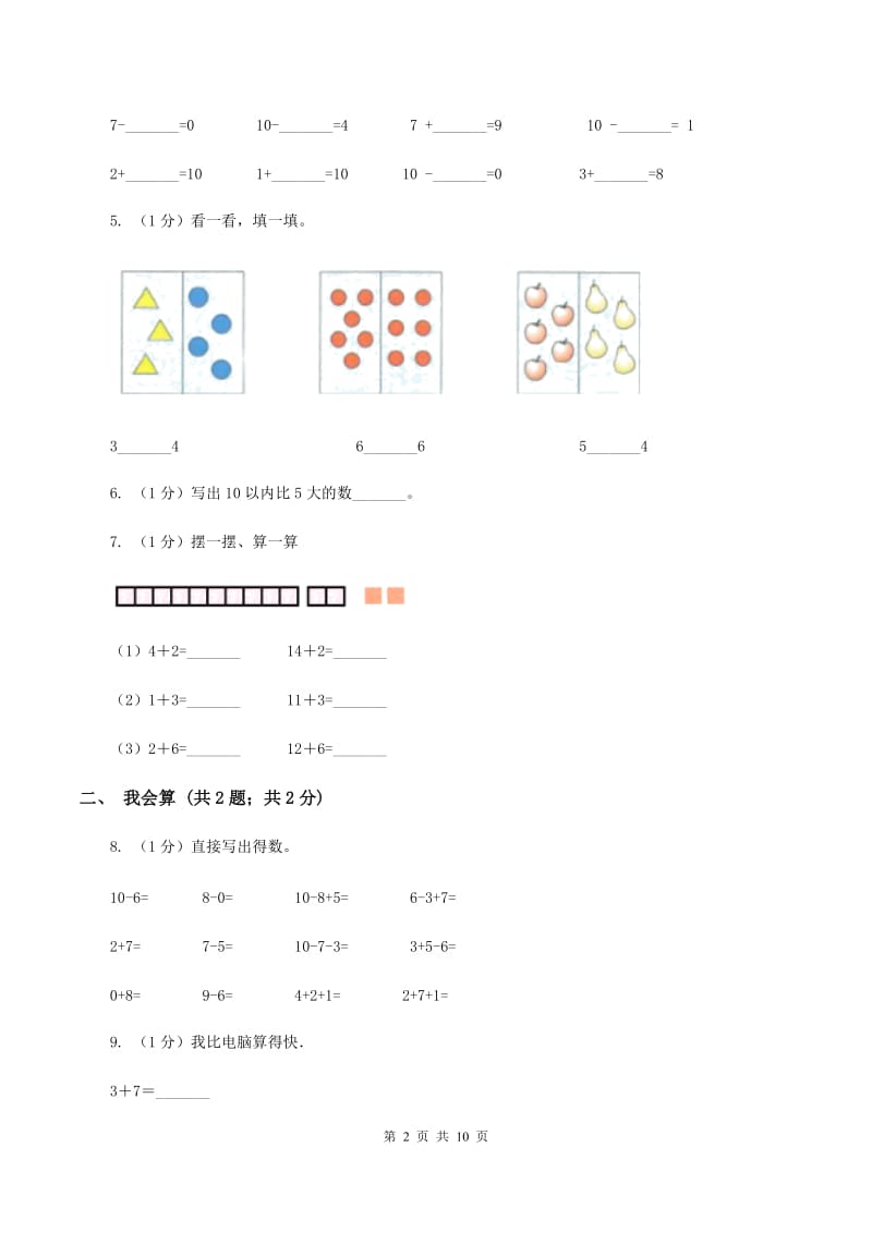 青岛版2019-2020学年一年级上学期数学期中考试试卷.doc_第2页