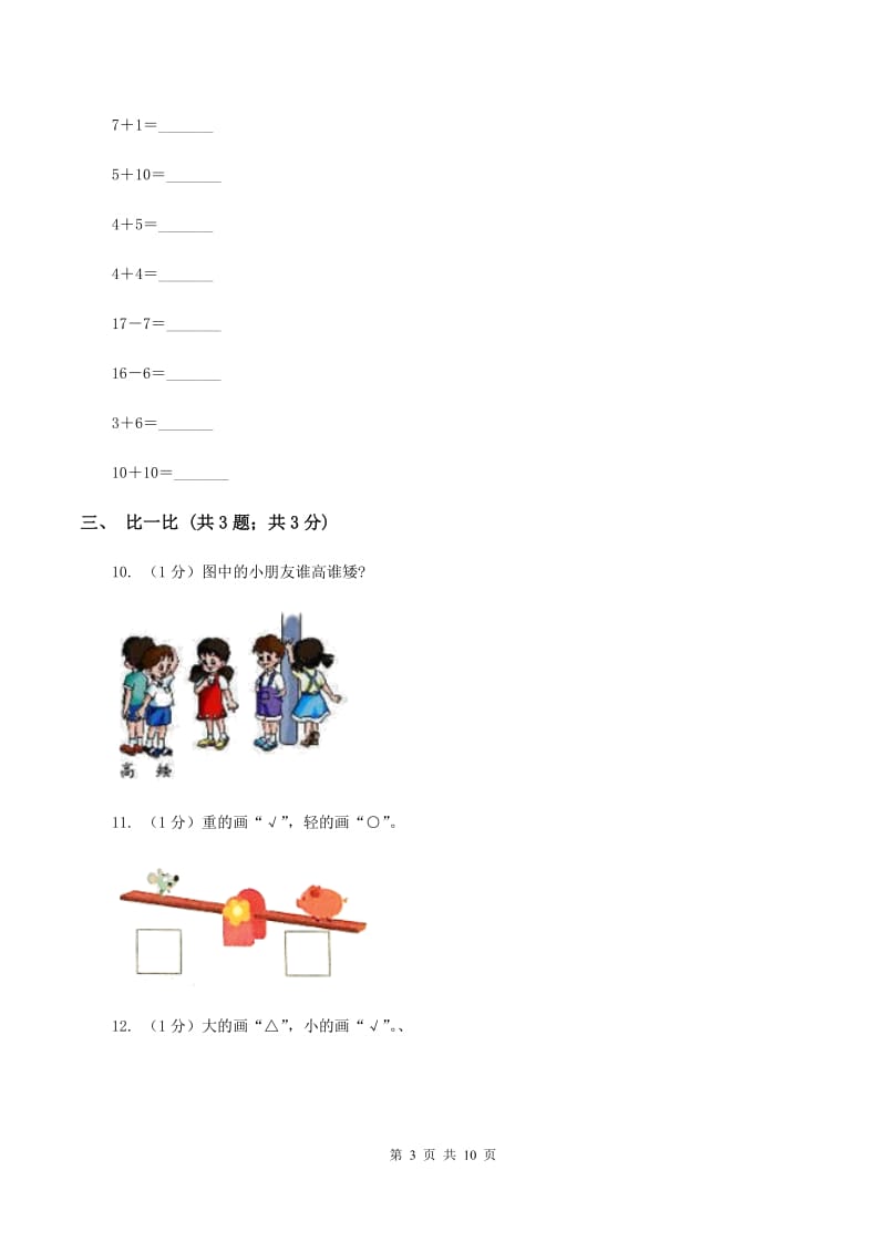 青岛版2019-2020学年一年级上学期数学期中考试试卷.doc_第3页