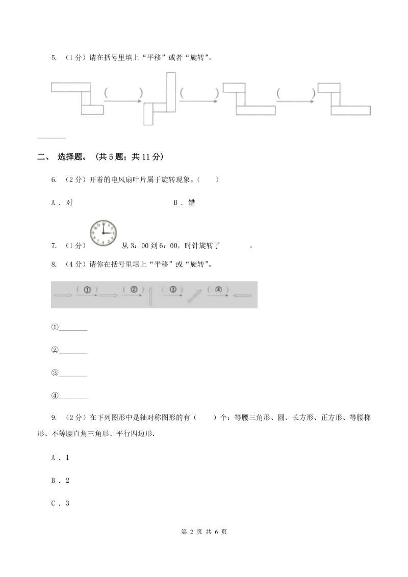 北师大版数学六年级下册第三单元第四课时欣赏与设计（同步练习） A卷.doc_第2页