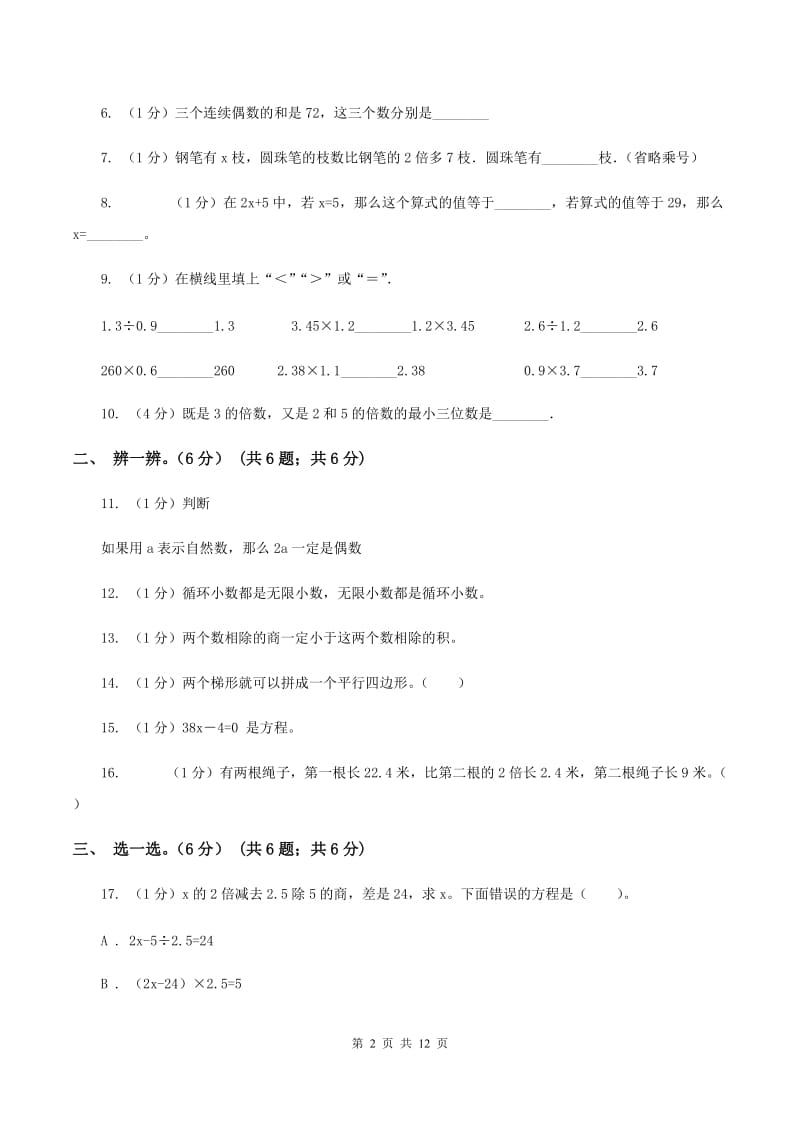 西南师大版2019-2020学年五年级上学期数学期末模拟卷（II ）卷.doc_第2页