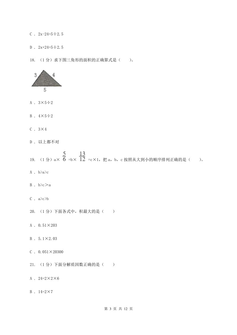 西南师大版2019-2020学年五年级上学期数学期末模拟卷（II ）卷.doc_第3页