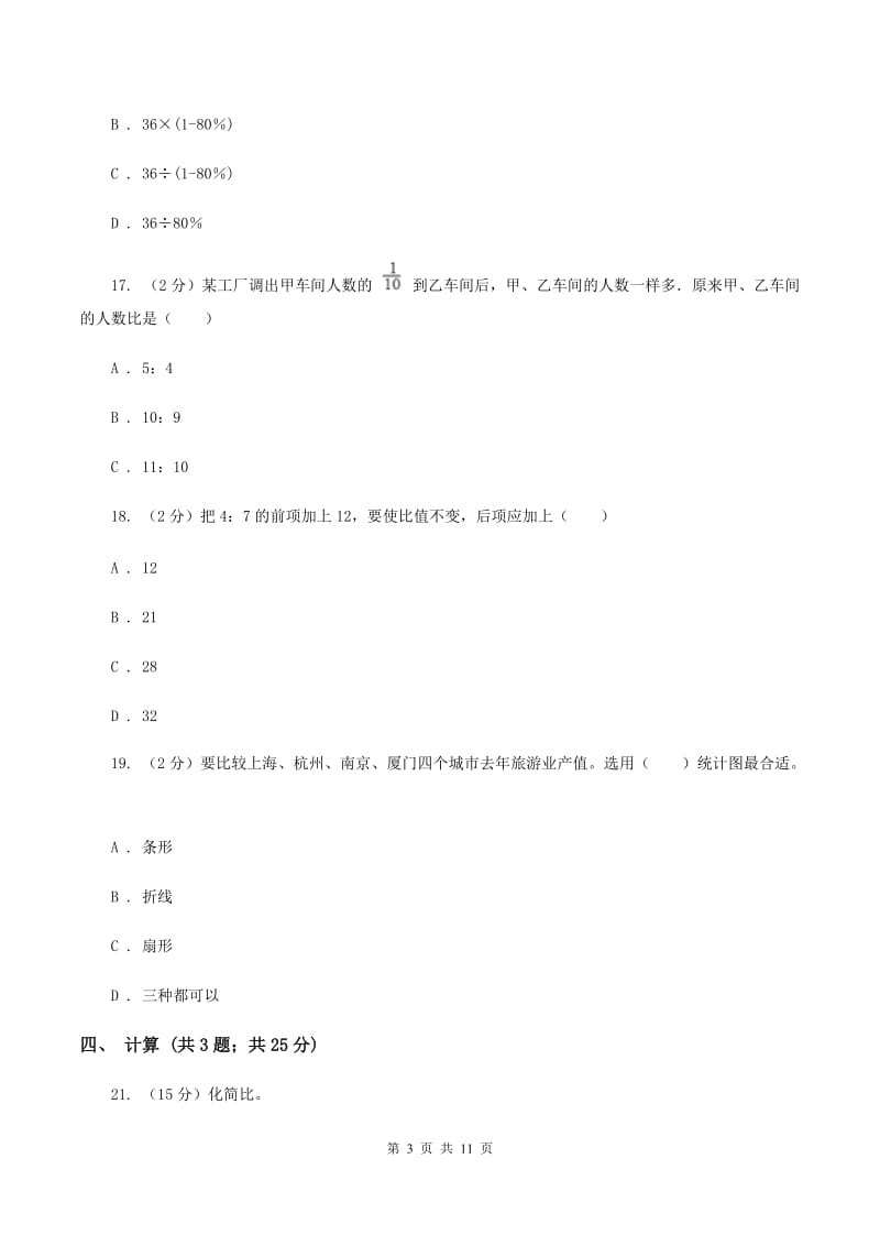 新人教版2019-2020学年上学期六年级数学期末试卷（II ）卷.doc_第3页