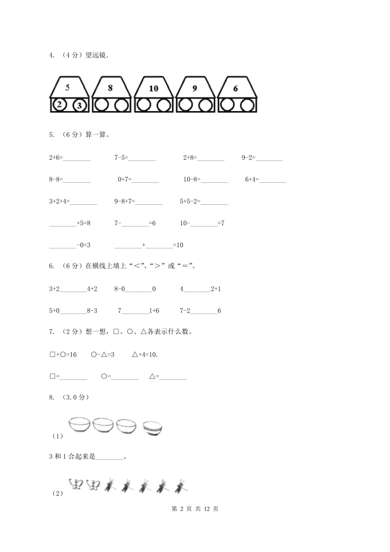 沪教版2019-2020学年一年级上学期数学期中试卷C卷.doc_第2页