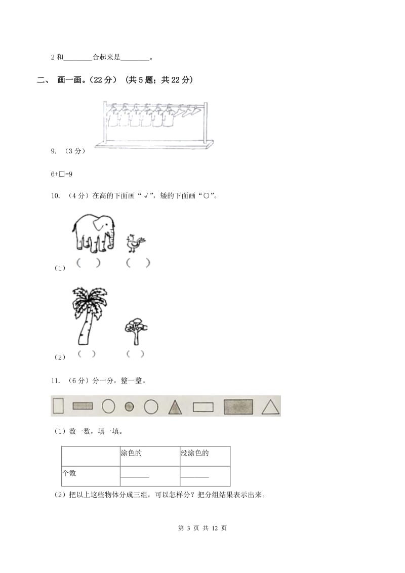 沪教版2019-2020学年一年级上学期数学期中试卷C卷.doc_第3页