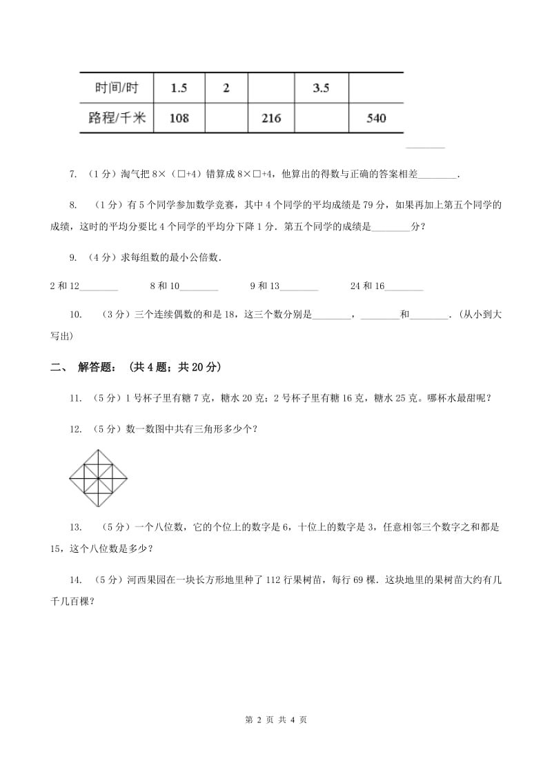 西南师大版2020年小升初数学试卷（一）C卷.doc_第2页