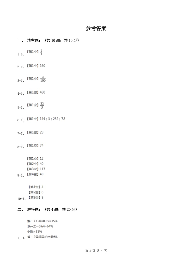 西南师大版2020年小升初数学试卷（一）C卷.doc_第3页