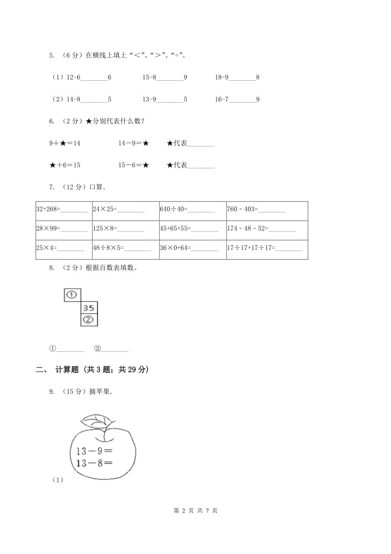 北师大版数学一年级下册第一章第1节买铅笔同步检测B卷.doc_第2页