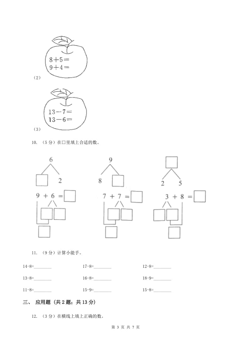 北师大版数学一年级下册第一章第1节买铅笔同步检测B卷.doc_第3页