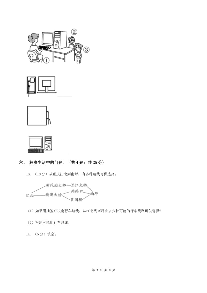 新人教版2019-2020学年度二年级数学上学期期末测试题四（I）卷.doc_第3页