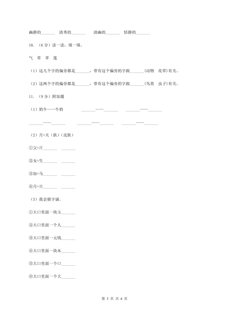 上海教育版2019-2020学年一年级上学期语文9月月考试卷.doc_第3页