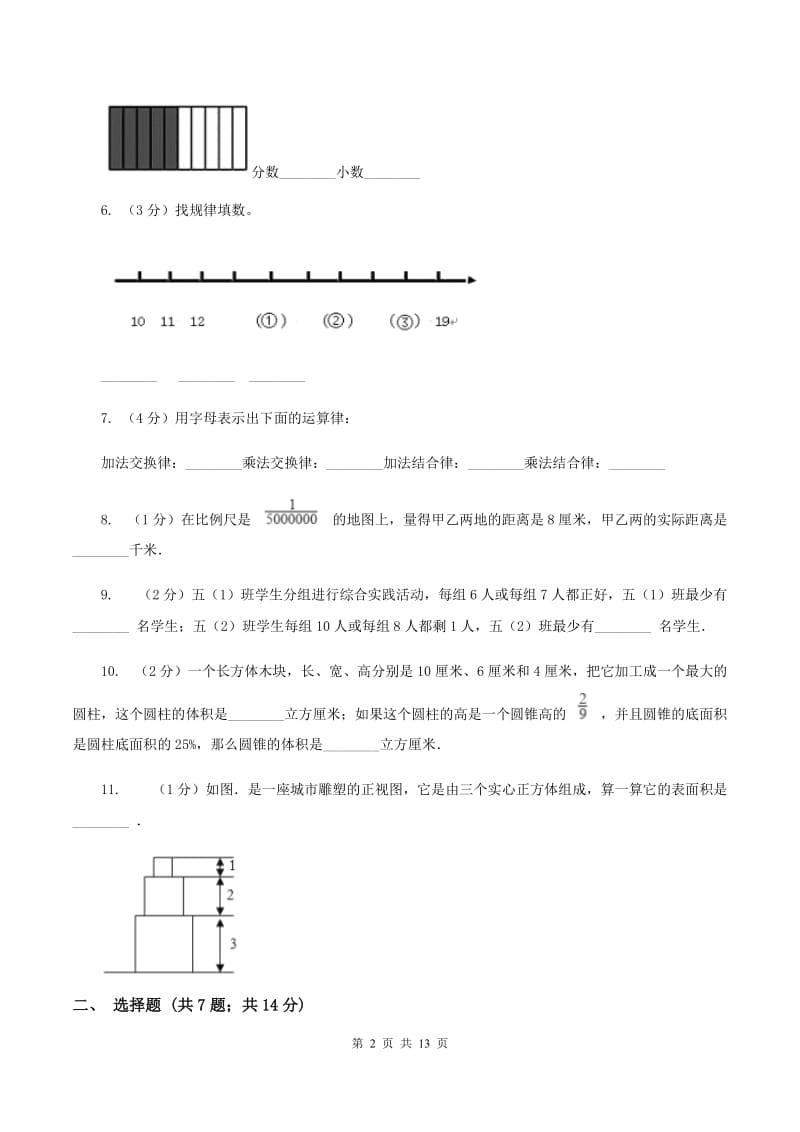 湘教版2020年小学数学毕业模拟考试模拟卷 19 （I）卷.doc_第2页