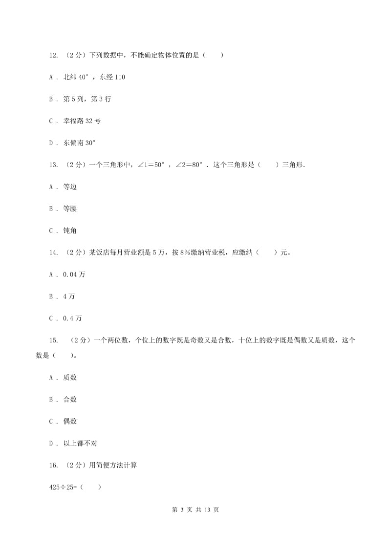 湘教版2020年小学数学毕业模拟考试模拟卷 19 （I）卷.doc_第3页