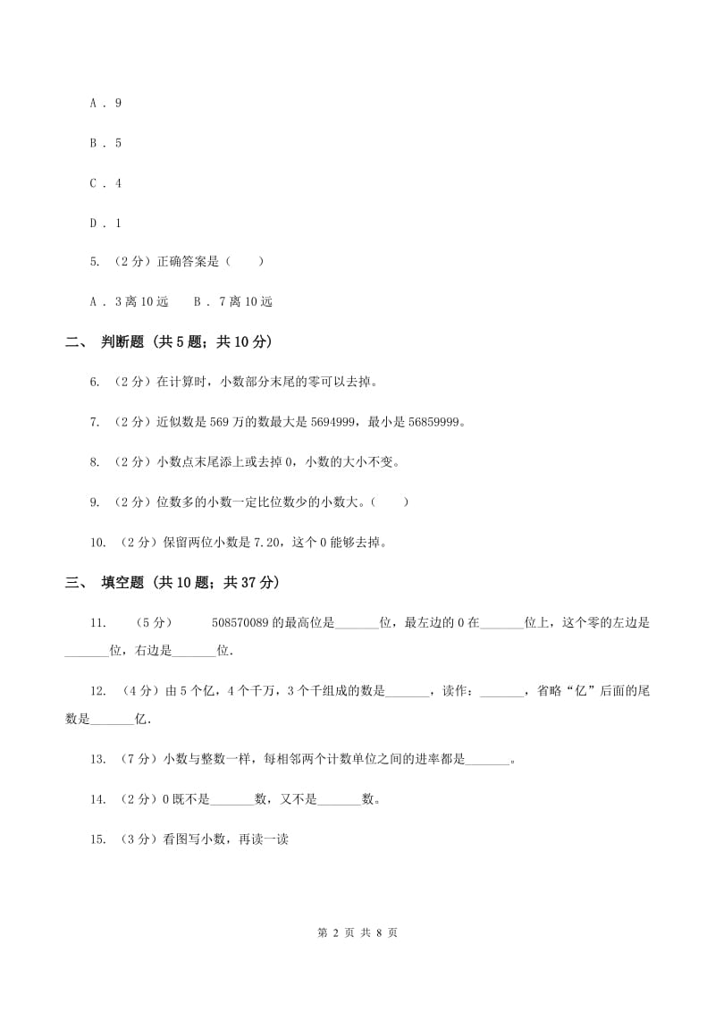 西师大版备战2020年小升初数学专题一：数与代数--整数与小数.doc_第2页