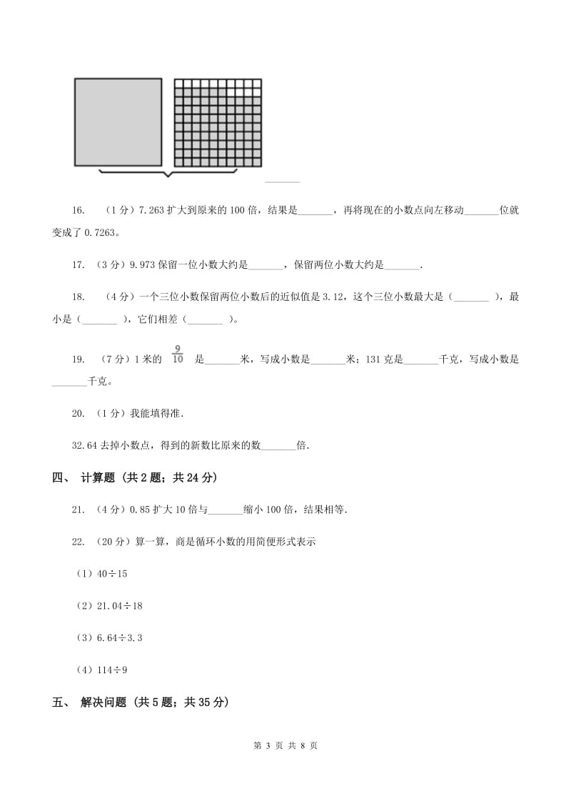 西师大版备战2020年小升初数学专题一：数与代数--整数与小数.doc_第3页