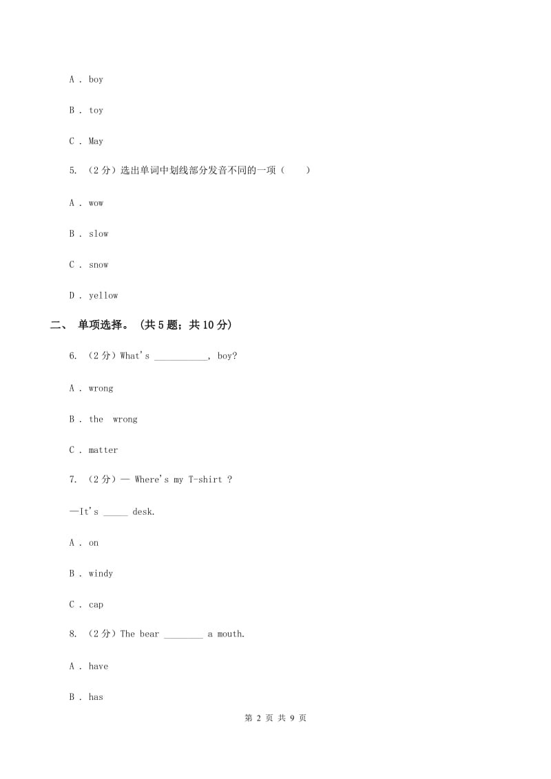 外研版2019-2020学年小学英语四年级下册Module 9 unit 1 Did he live in new york课后作业.doc_第2页