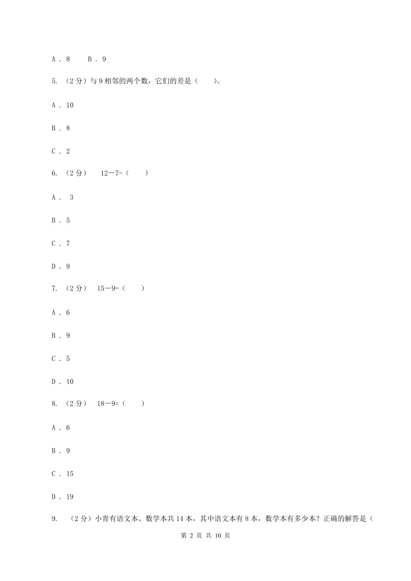 浙教版小学数学一年级下册第一单元 1.20以内退位减法（一）同步练习B卷.doc_第2页