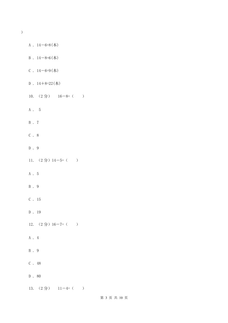 浙教版小学数学一年级下册第一单元 1.20以内退位减法（一）同步练习B卷.doc_第3页