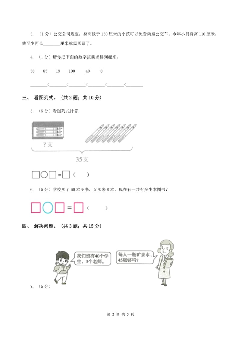 2019-2020学年小学数学冀教版一年级下册 5.1整十数加一位数和相应的减法同步练习 D卷.doc_第2页