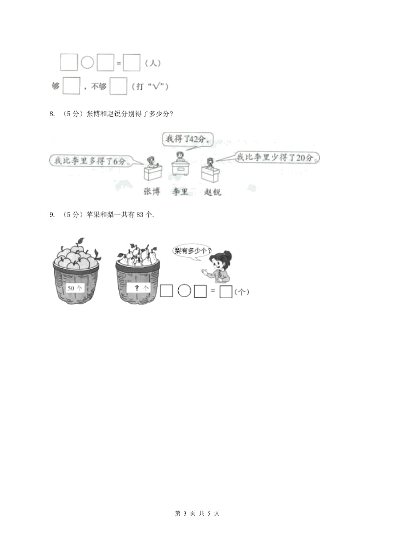 2019-2020学年小学数学冀教版一年级下册 5.1整十数加一位数和相应的减法同步练习 D卷.doc_第3页