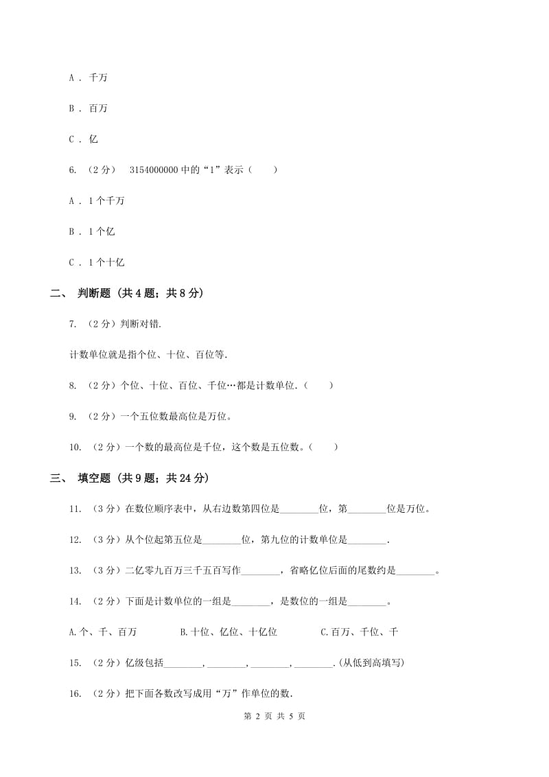 小学数学北师大版四年级上册1.2认识更大的数（II ）卷.doc_第2页