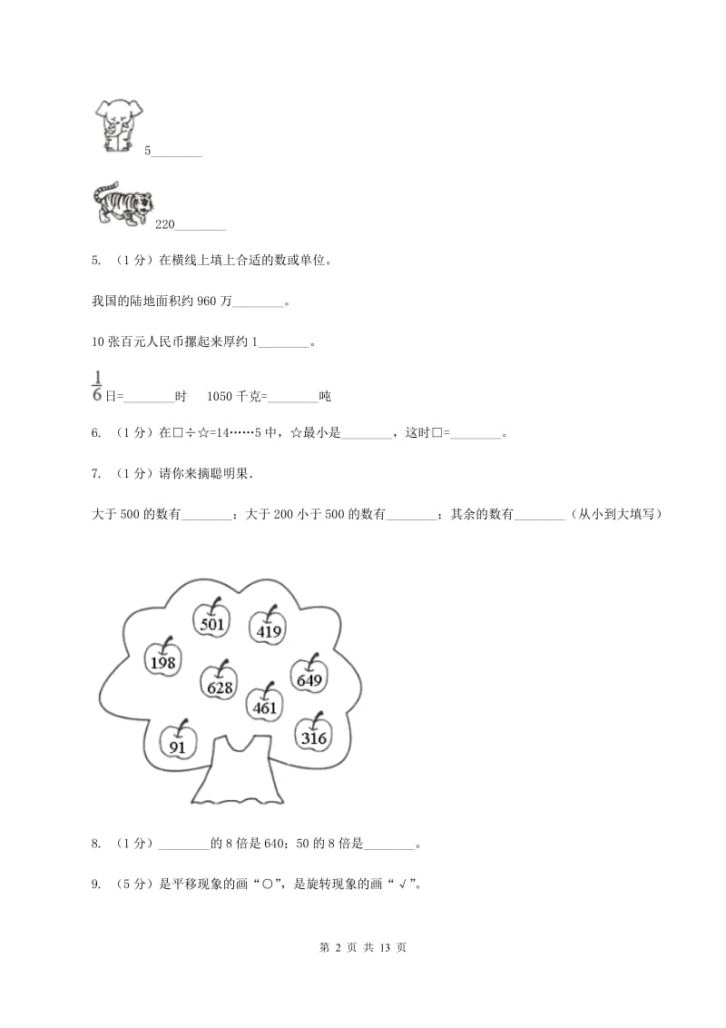 豫教版2019-2020学年三年级上学期数学期中试卷C卷.doc_第2页