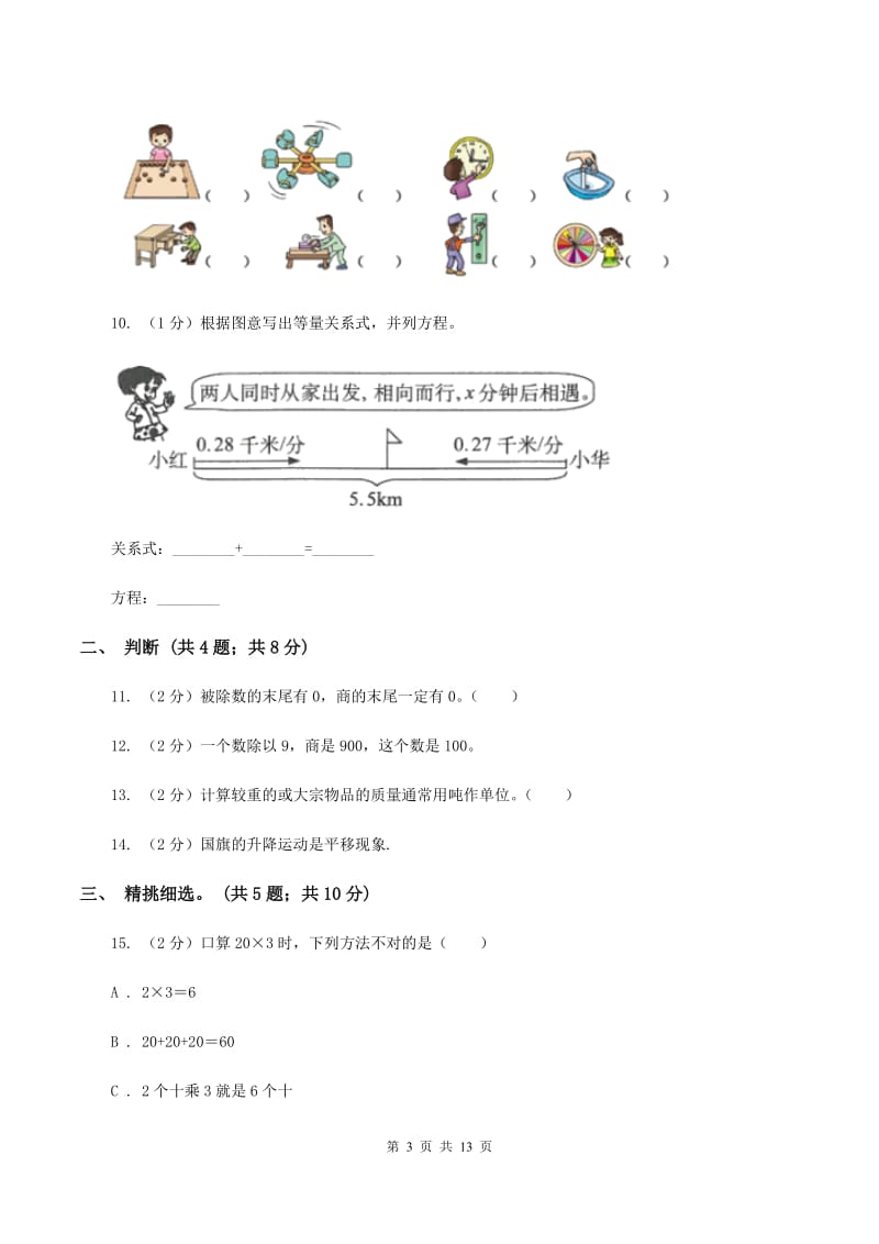 豫教版2019-2020学年三年级上学期数学期中试卷C卷.doc_第3页