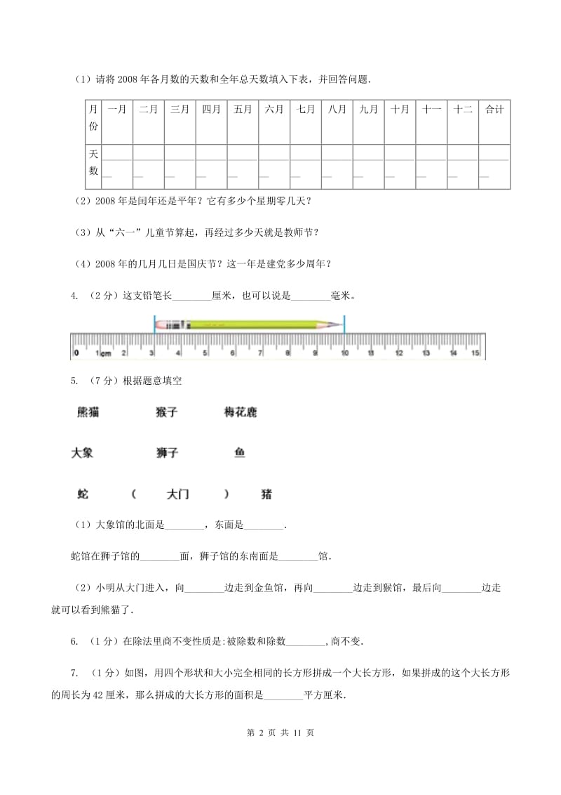 西师大版2019-2020学年三年级下学期数学期末考试试卷C卷.doc_第2页