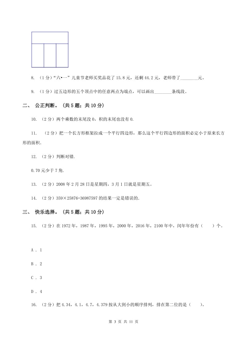 西师大版2019-2020学年三年级下学期数学期末考试试卷C卷.doc_第3页