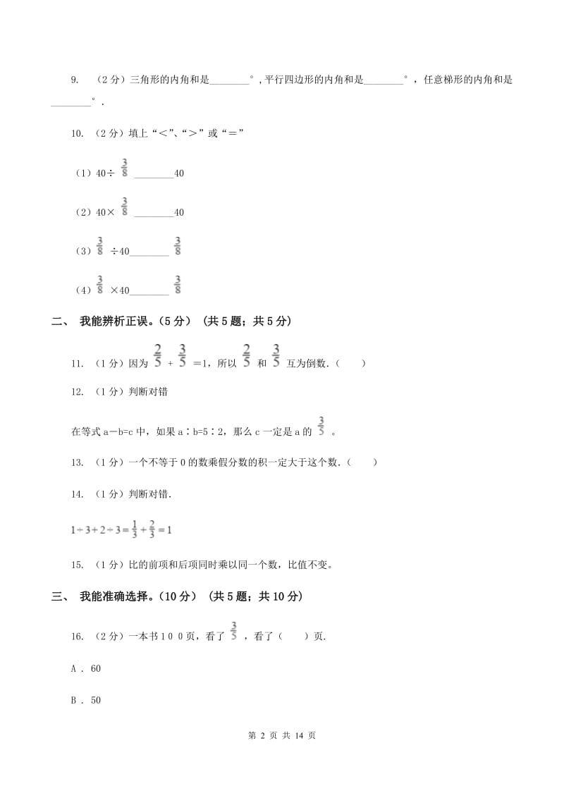 豫教版2019-2020学年六年级上学期数学期中试卷A卷.doc_第2页