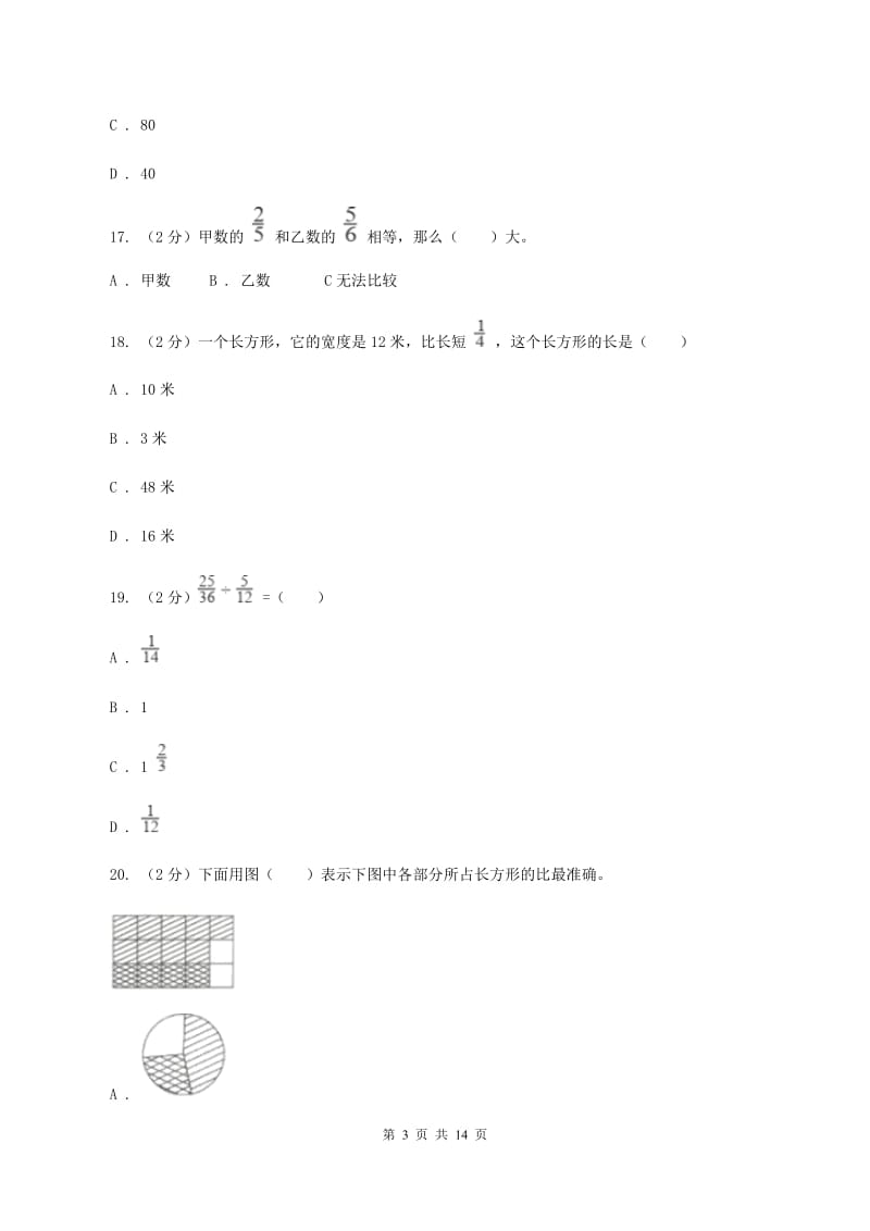 豫教版2019-2020学年六年级上学期数学期中试卷A卷.doc_第3页