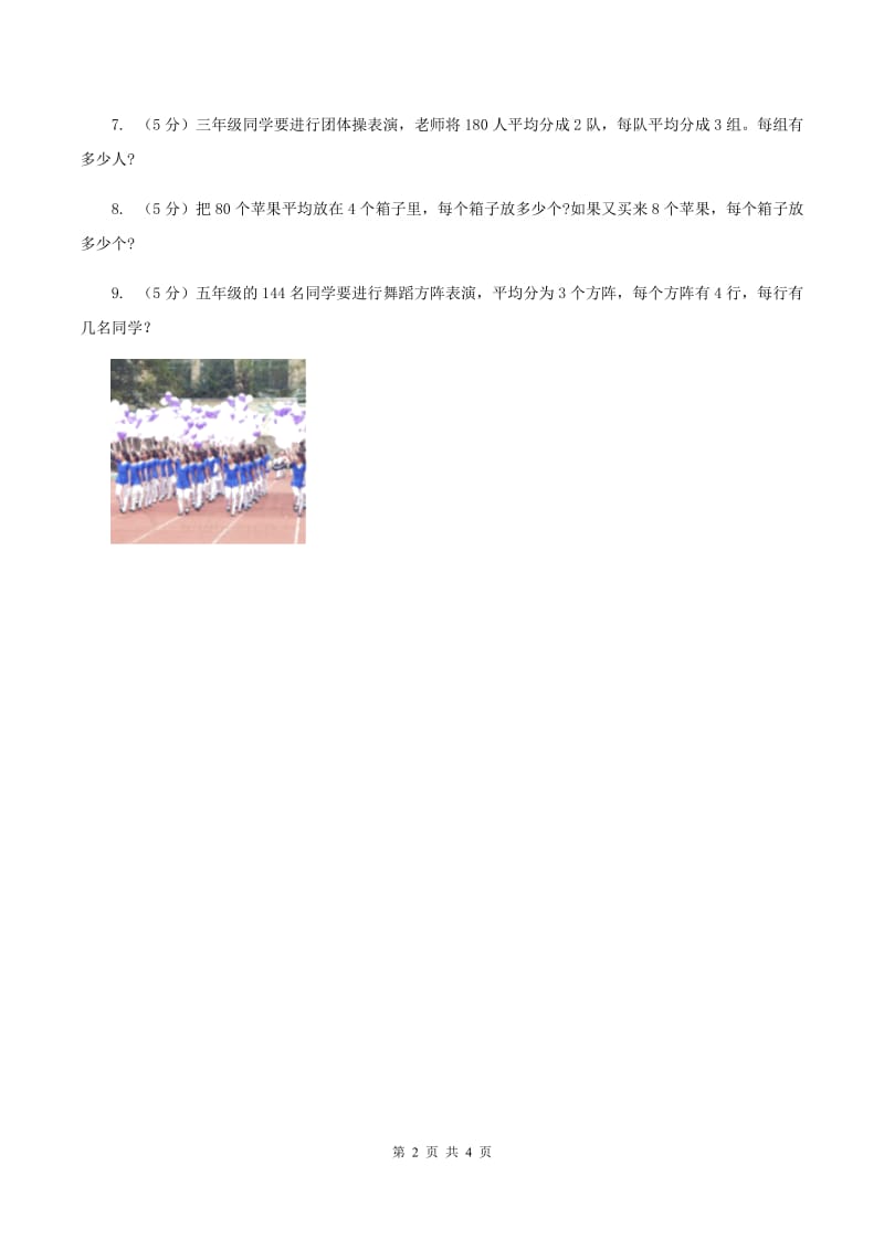 北师大版小学数学三年级下册第一单元 除法（第7课时 买新书）D卷.doc_第2页