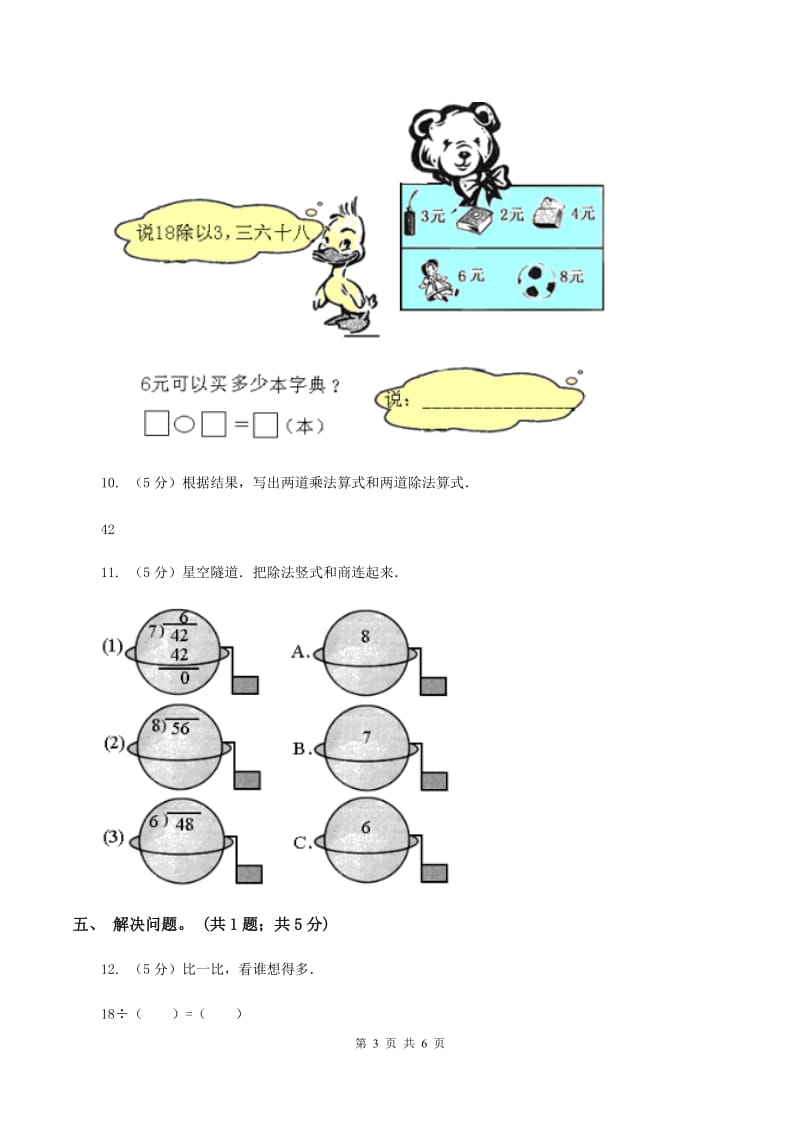 浙教版小数数学二年级上学期第3课时 用乘法口诀求商（练习） .doc_第3页