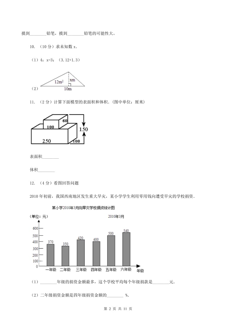 苏教版小升初数学 真题集萃基础卷AB卷.doc_第2页