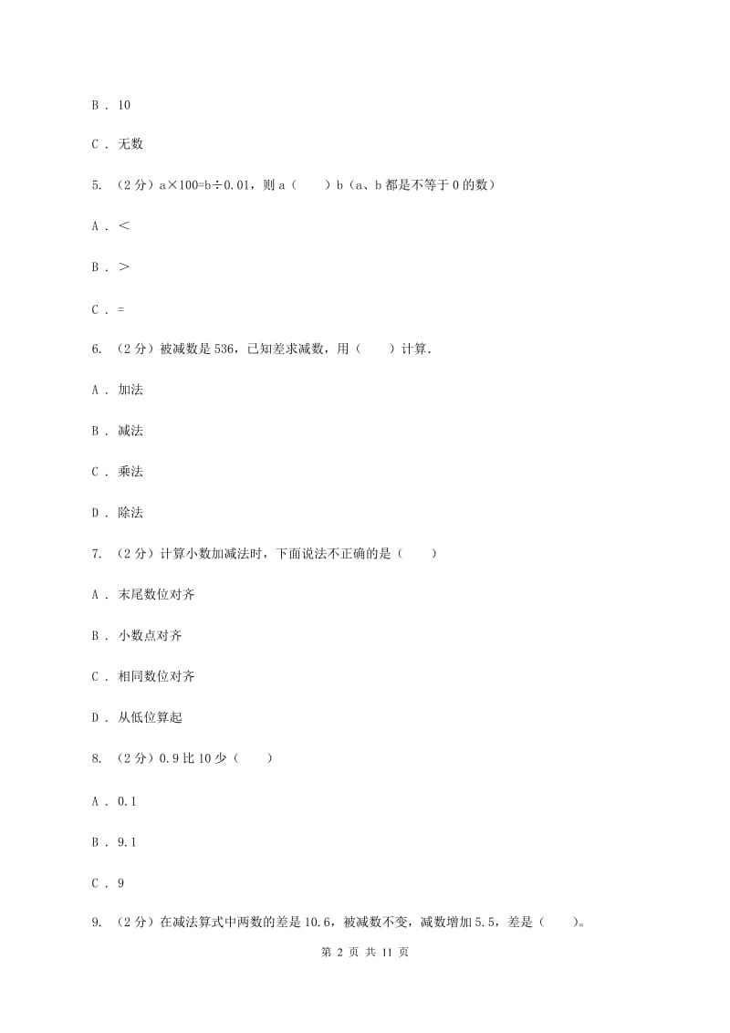 浙教版小学数学三年级下册第四单元 28.认识小数（二） 同步练习（II ）卷.doc_第2页