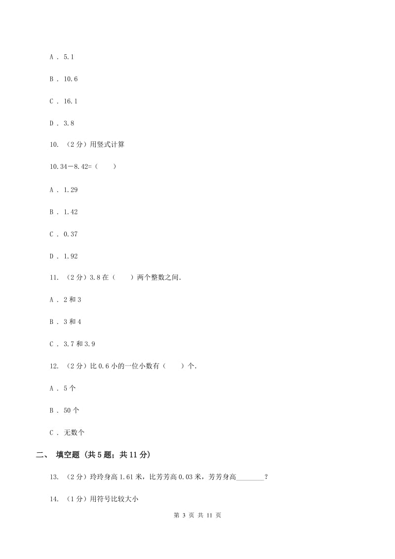 浙教版小学数学三年级下册第四单元 28.认识小数（二） 同步练习（II ）卷.doc_第3页