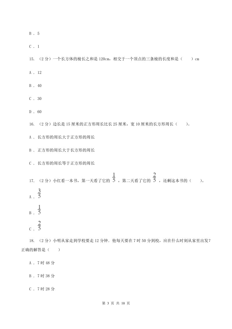 新人教版2019-2020 学年三年级上学期数学期末测试试卷（II ）卷.doc_第3页