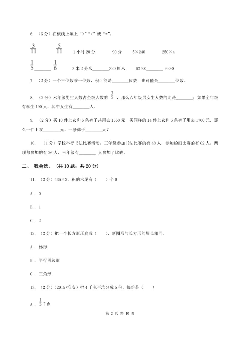 赣南版2019-2020 学年三年级上学期数学期末测试试卷B卷.doc_第2页