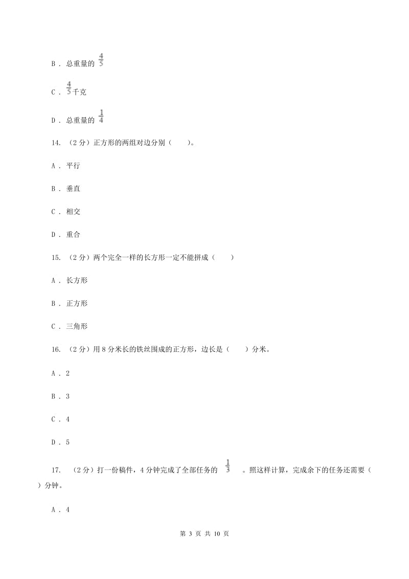 赣南版2019-2020 学年三年级上学期数学期末测试试卷B卷.doc_第3页