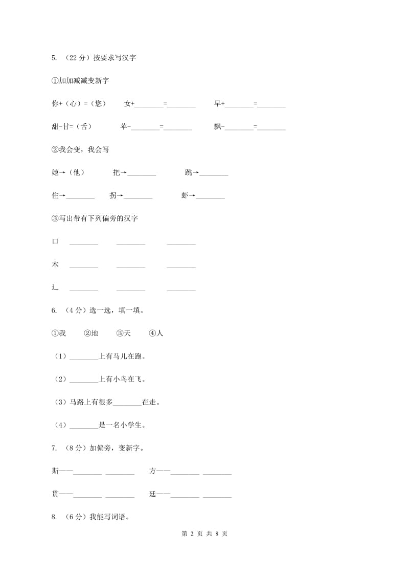 人教版2019-2020学年一年级上学期语文期末考试试卷 B卷.doc_第2页