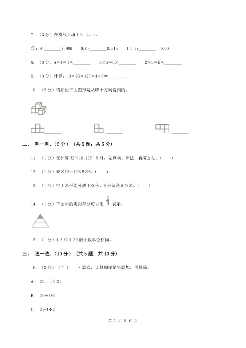 人教版2019-2020学年四年级下学期数学期中考试试卷（II ）卷.doc_第2页